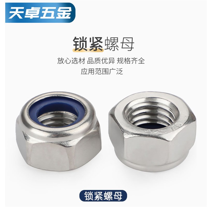 304不锈钢锁紧螺母 DIN98u5六角防松防滑尼龙自锁螺丝帽M2M4M5M20