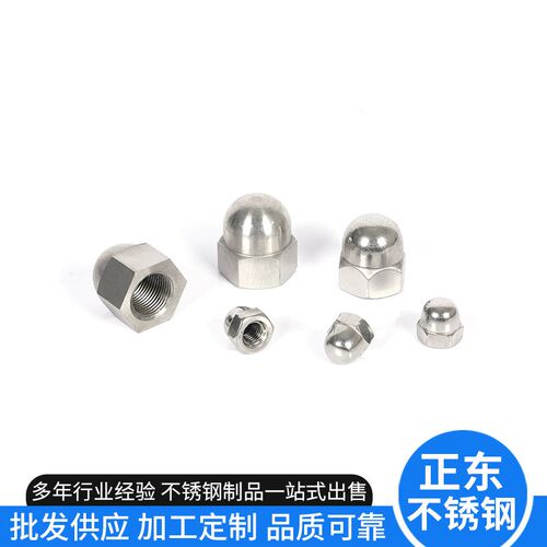 不锈钢 304 316 2205 904L1.4529不锈钢盖形螺母 不锈钢叶轮螺母