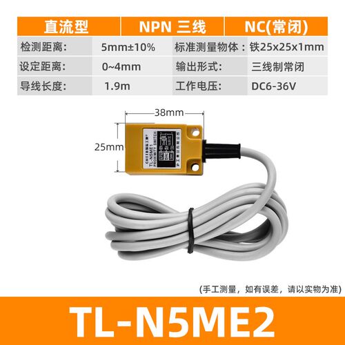 方形接近开关 TL-N10ME1/N20ME1 直流三线NPN常开传感器