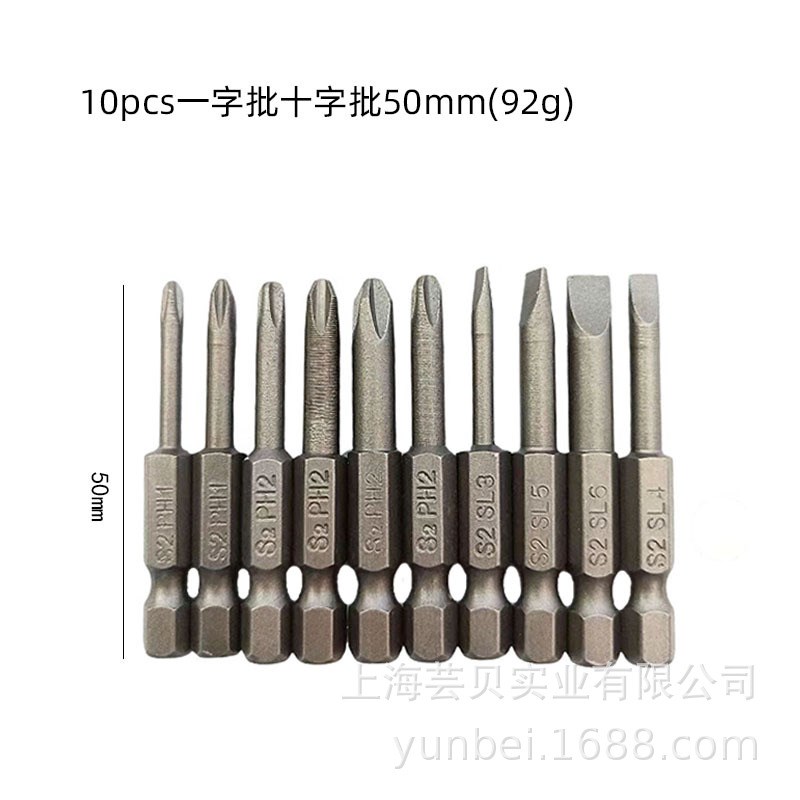 10pcs 50mm批头套装一字u批十字批 S2材质PH1PH2SL3/4/5/6