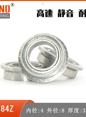 微型法兰滚珠轴承 MF84ZZ MF84ZZ LF-840ZZ 4*8*3mm 杯士带挡边