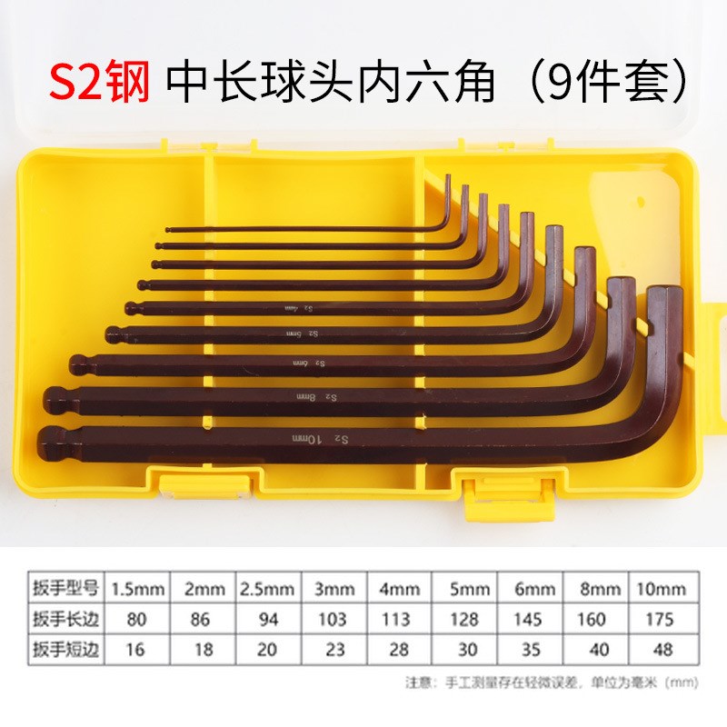 内六角扳手特硬S2合金钢六y角扳手套装六角螺丝刀L型扳手球头