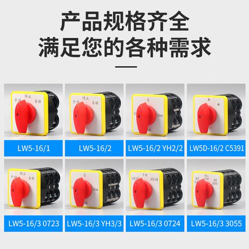 万能转换开关LW5D-16/3 F3055 3节16/2切断开关YH3/3旋转组合开关
