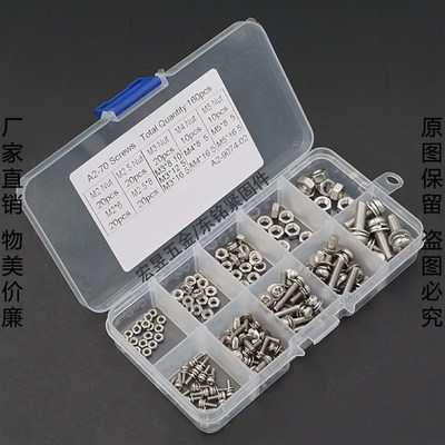 160pcs M2M2.5M3M4M5 不锈钢304十字盘头组合螺丝配螺母组合套装