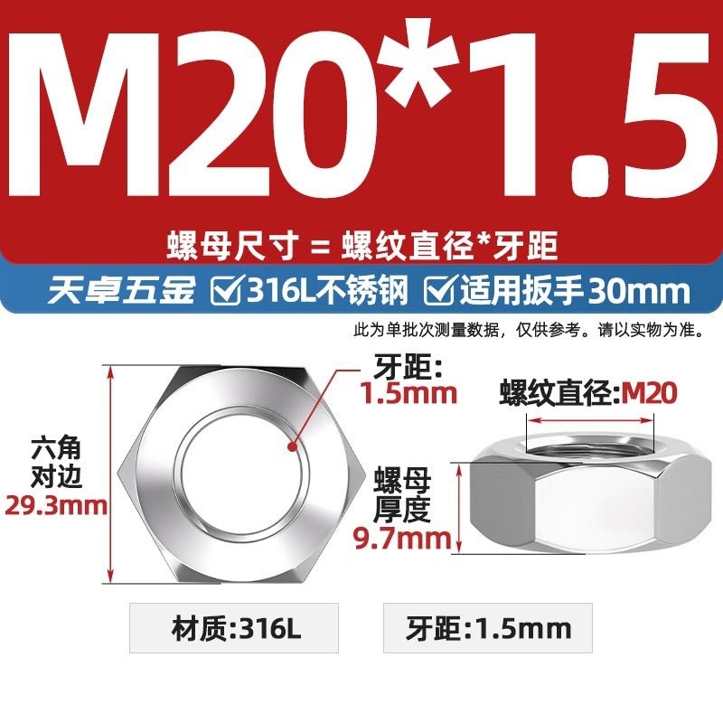 316L不锈钢六角细牙薄螺母 薄型螺帽 细牙帽M8M10M12Q*1M16*1.5M2