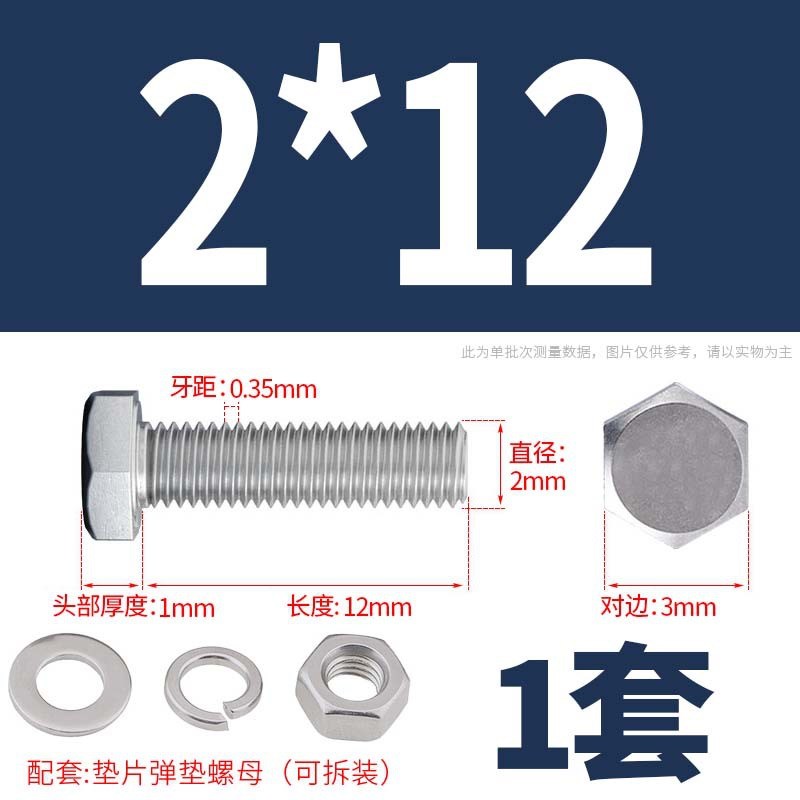 全牙外六角螺栓304不锈钢螺丝螺母套装平垫弹L垫加长螺杆组合M2M1