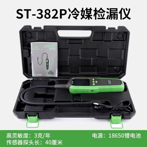 ST-382P半导体冷媒检漏仪查漏工具空调汽车冷媒检漏工具