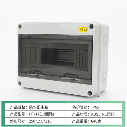 雷工HT回路防水配电箱家用小型空开漏电盒室外开关盒户外防雨防