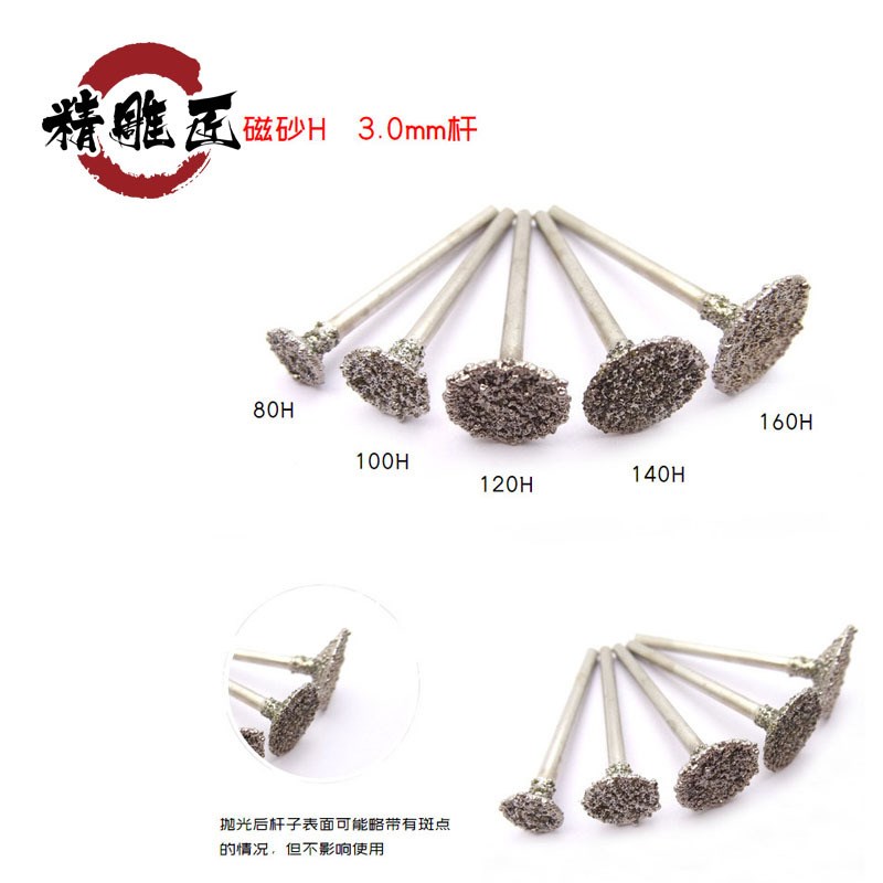 磁砂E针压铊金刚石磨头翡翠去皮磁砂EC7玉石原石打磨去皮2.35杆