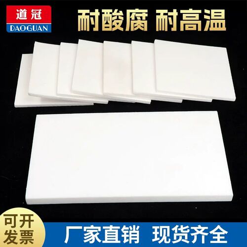 特氟龙板聚四氟乙烯板四氟板铁氟龙块塑料王PTFE板加工楼梯板零切