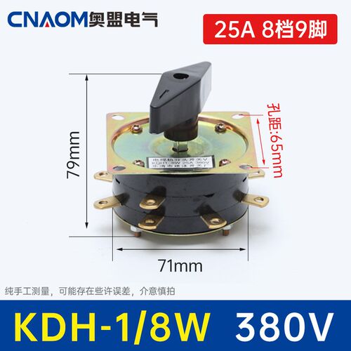 KDH25-2-8电焊机分头开关 电焊机开关 转换开关KDH2-8 25A 铜件