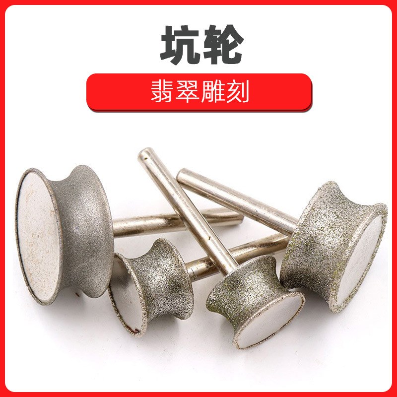 玉雕工具 金刚石磨头翡翠z琥珀戒指雕刻工具打磨坑轮6柄