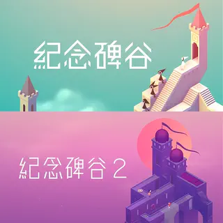 纪念碑谷1+2ns下载游戏买三送一