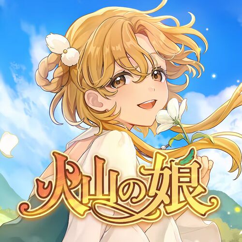 火山的女儿ns下载游戏买三送一