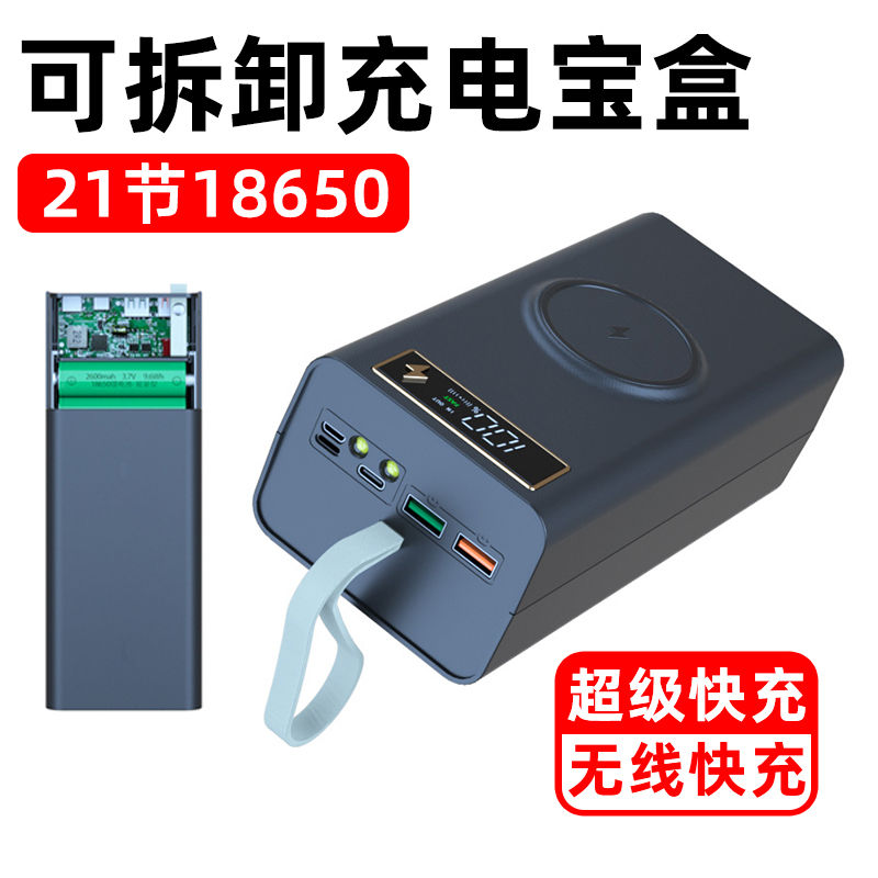 免焊接21节18650电池DIY充电宝套件无线快充电宝外壳闪充移动电源可拆卸充电宝电池盒