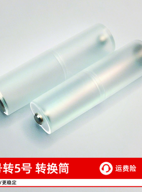 CFAY采约7号转5号转换筒电池筒AAA转AA应急转换器负极加底转换盒七号充电电池