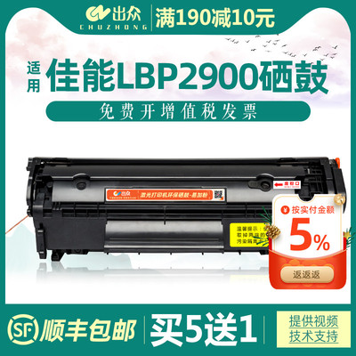 [佳能lbp2900]出众适用佳能L11121E打印机硒鼓LBP2900+ MF4010B MF4012 MF4350d FX-9 crg303黑白易加粉墨盒