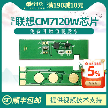 出众适用联想cm7120w芯片lt1821粉盒计数芯片cs1831  CS1821  CS1821W CS1831  CS1831W CM7110W计数识别芯片