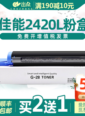 [佳能2420L粉盒]出众适用佳能ir2318L打印机硒鼓ir2420L ir2016 ir2020 ir2320J NPG-28墨粉盒黑白复印机晒鼓