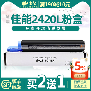 ir2016 出众适用佳能ir2318L打印机硒鼓ir2420L ir2020 ir2320J 28墨粉盒黑白复印机晒鼓 NPG 佳能2420L粉盒