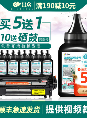 出众适用惠普M1005碳粉1010打印机墨粉P1506 P1566 P1606DN HP1536 M527 P1102W M403D M501DN M1005MFP硒鼓