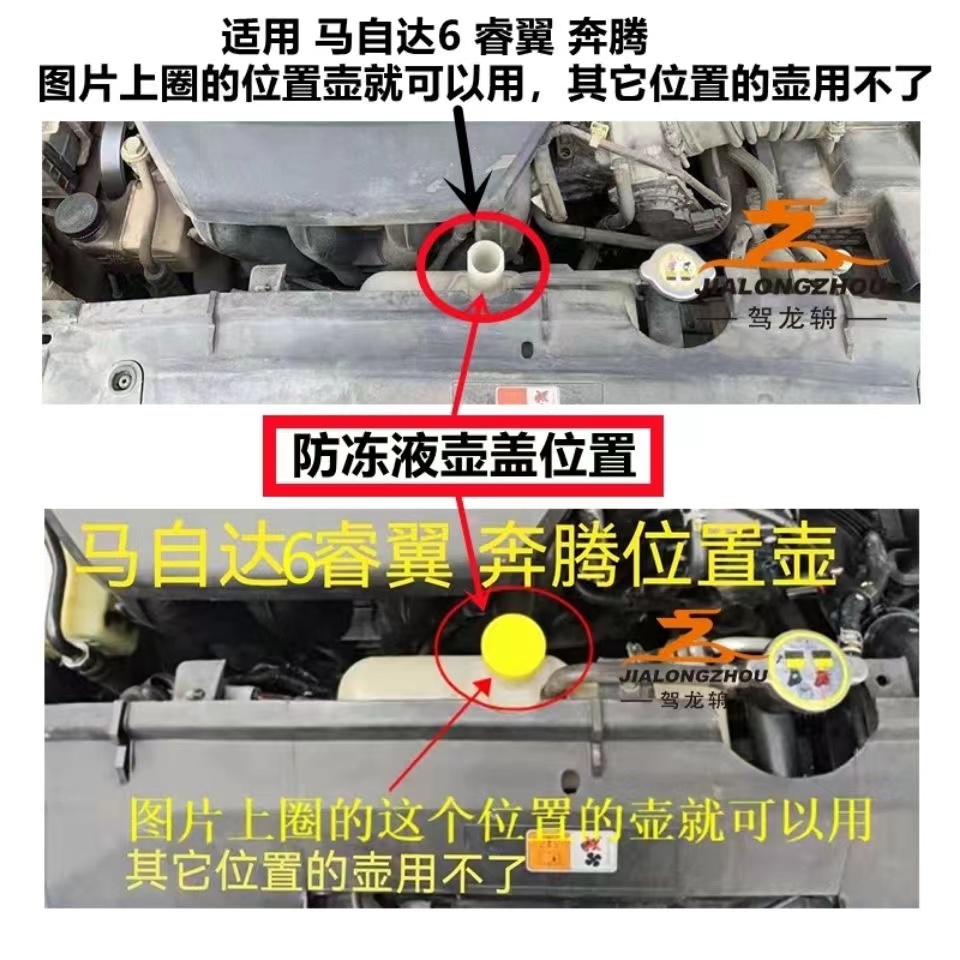 适配马自达6马六红旗H5奔腾B70睿翼冷却液壶副水壶盖防冻液壶盖