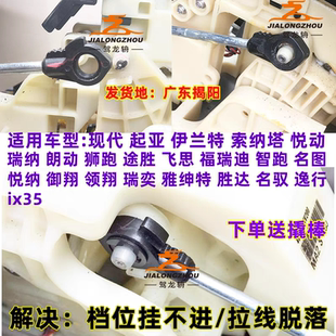 适配索纳塔悦动胜达索八i35挂档拉线胶套排档拉线衬套换挡线胶套