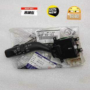 适配马自达6大灯开关马六转向灯开关奔腾B70B50雾灯开关原厂配件