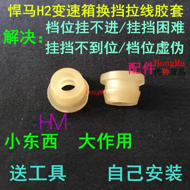 悍马H2排档杆胶圈变速箱拉线头套