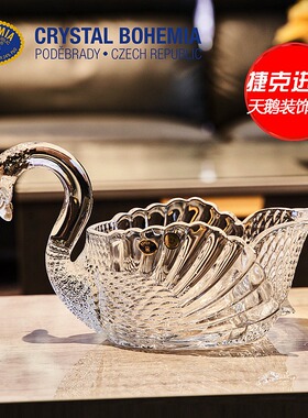 捷克进口BOHEMIA水晶玻璃创意果盘欧式家用客厅装饰摆件天鹅果斗