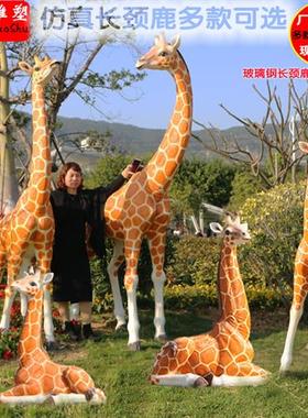 园林景观玻璃钢长颈鹿雕塑户外大型仿真动物摆件公园景区草坪装饰