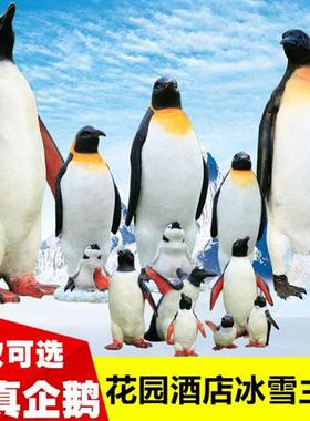 户外仿真企鹅雕塑摆件玻璃钢动物树脂模型海洋馆楼盘冰雪主题装饰
