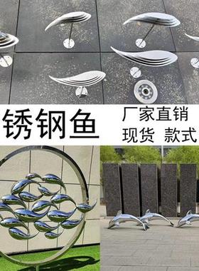 不锈钢鱼雕塑售楼处庭院酒店花园林水池创意装饰摆件户外景观定制