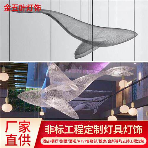 鲸鱼铁网工程吊灯动物异形创意个性LED商场餐饮店会所前台大厅灯