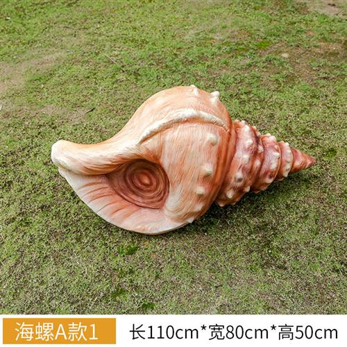 仿真海洋生物贝壳雕塑玻璃钢景观摆件海草珊瑚海螺海星章鱼装饰品