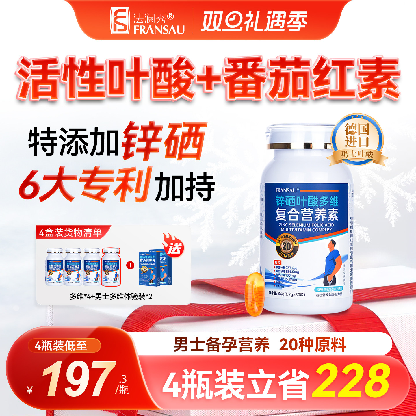 法澜秀男士活性叶酸德国进口