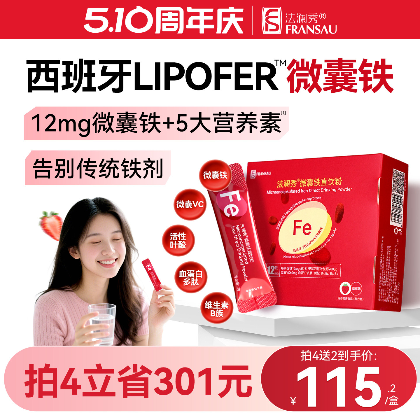 法澜秀孕妇铁剂缺铁活性叶酸女性元气气血哺乳期维生素非软糖补充