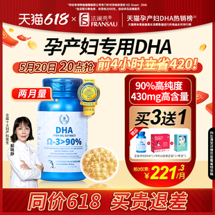 法澜秀DHA孕妇专用孕期哺乳期怀孕吃营养品补品鱼油备孕 同价618