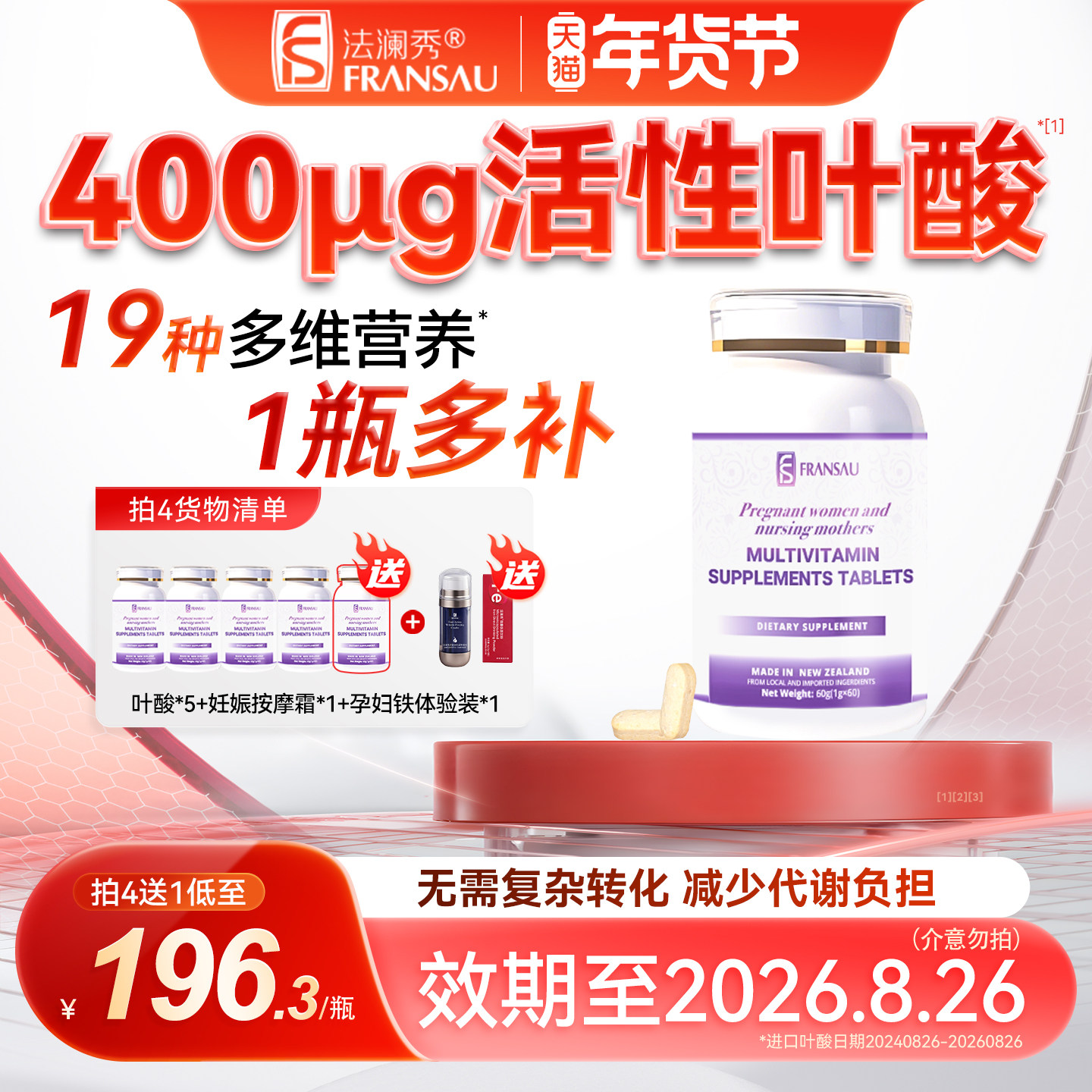 临期 介意慎拍】法澜秀活性叶酸进口备孕产妇维生素备孕哺乳期,孕妇装/孕产妇用品/营养,孕产妇叶酸,淘宝优惠券,粉丝福利购,淘宝优惠卷