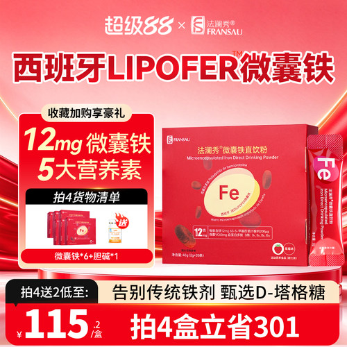法澜秀微囊铁剂活性叶酸多维生素