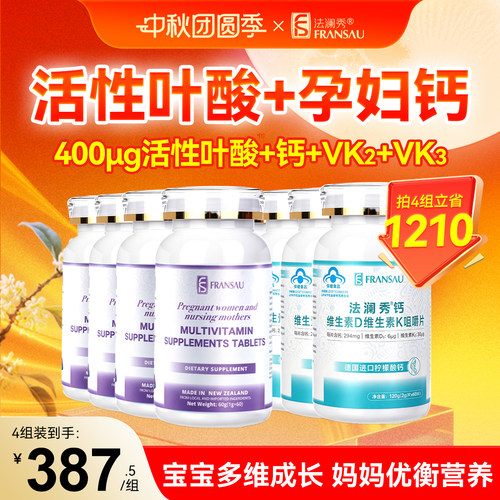法澜秀活性叶酸多维生素柠檬酸钙