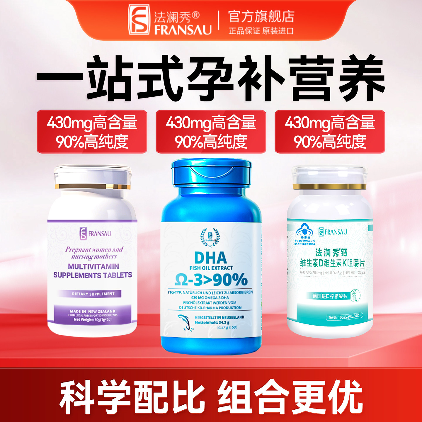 组合装】法澜秀孕妇dha活性叶酸多维生素D3K2柠檬酸补钙全备孕期