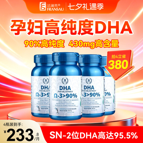 法澜秀DHA孕妇90%高纯度1瓶2月量