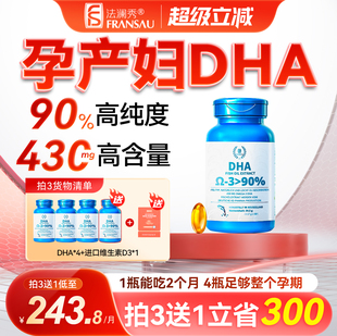 买3送1超划算 法澜秀DHA藻油孕妇孕期哺乳期怀孕旗舰店dha专用