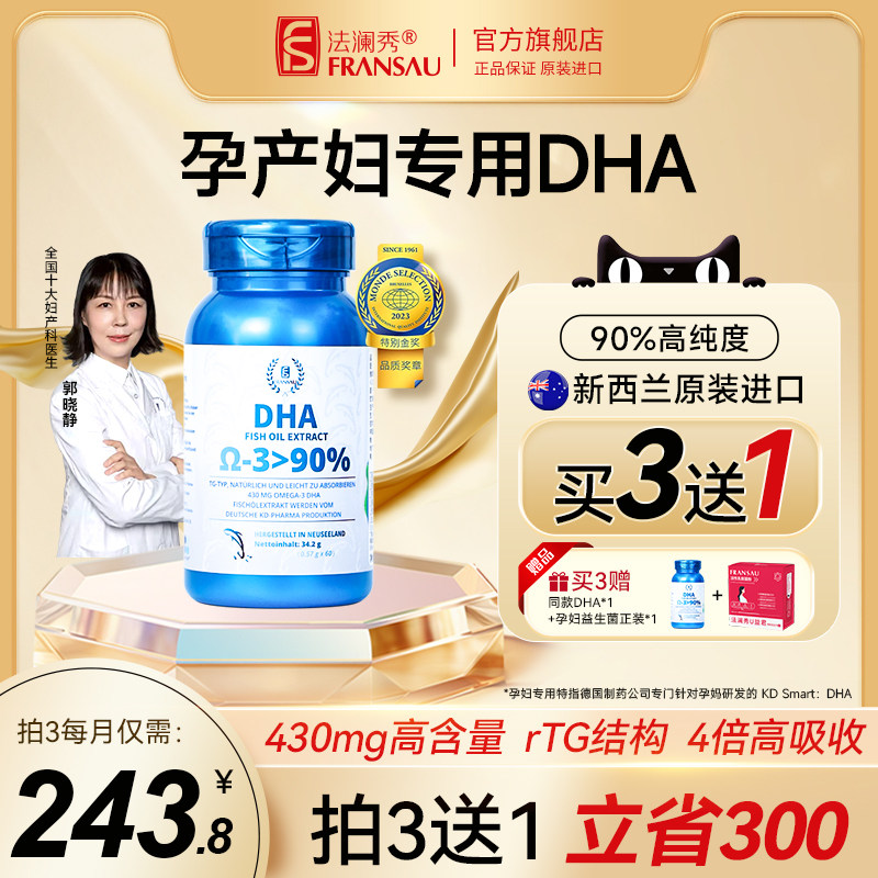 法澜秀DHA孕妇专用孕期哺乳期怀孕吃的营养品补品鱼油官方旗舰店