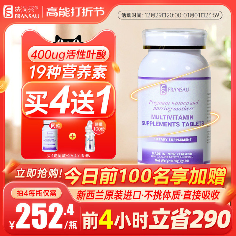 法澜秀活性叶酸孕妇维生素片备孕期专用复合营养品女性黄金益生菌