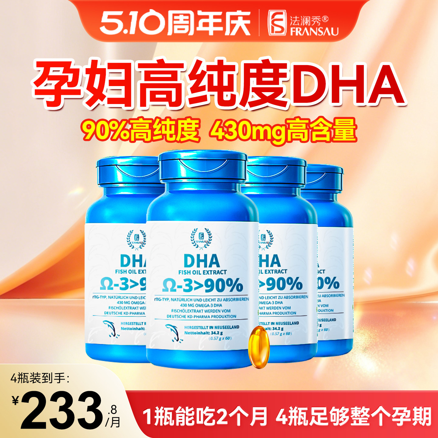 法澜秀dha孕妇怀孕营养品备孕孕期哺乳期进口高纯度DHA官方旗舰店