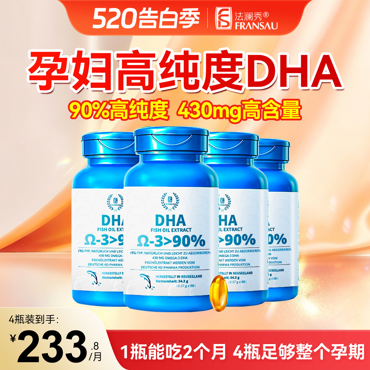 法澜秀dha孕妇怀孕营养品备孕孕期哺乳期进口高纯度DHA官方旗舰店