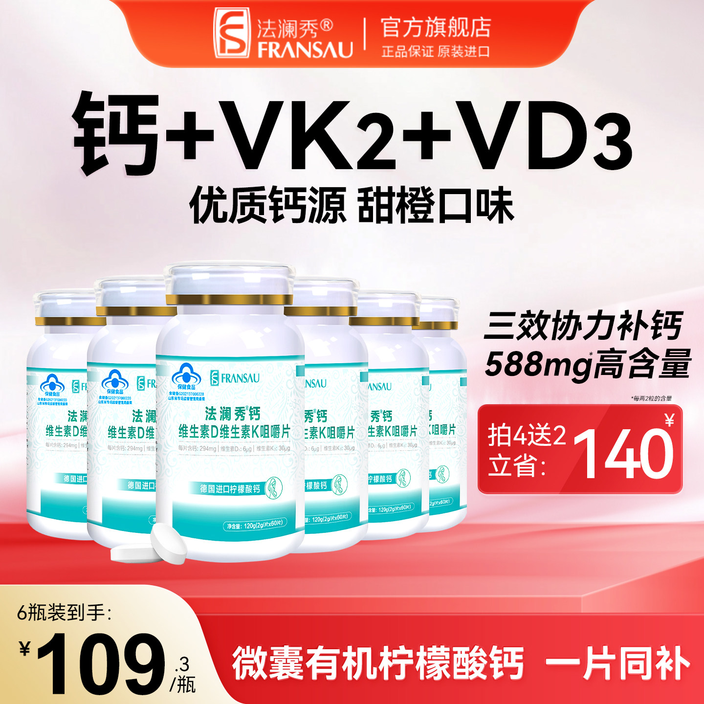 法澜秀孕妇柠檬酸钙片孕期哺乳期维生素D3K2专用非碳酸全孕期补钙