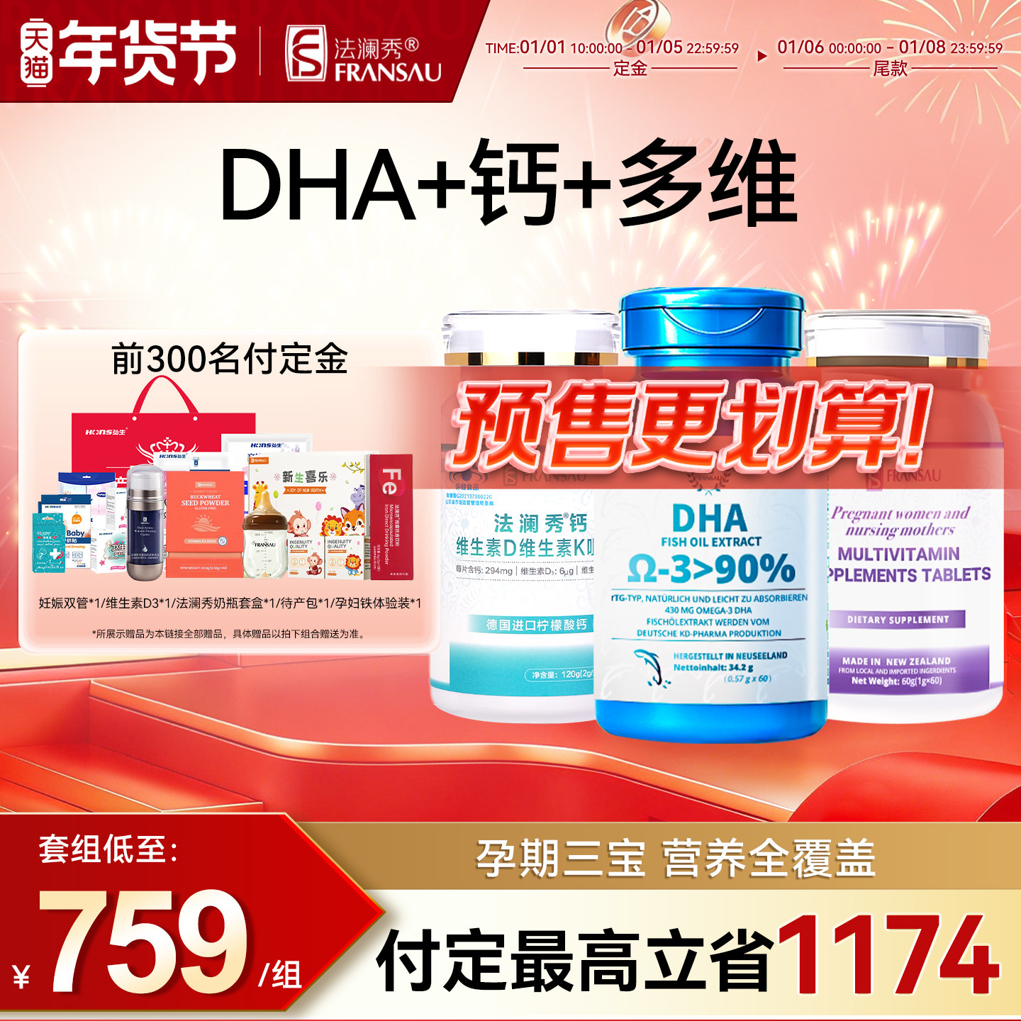 预售更划算】法澜秀孕妇dha活性叶酸多维生素DK柠檬酸钙补钙孕期,孕妇装/孕产妇用品/营养,孕产妇DHA,淘宝优惠券,粉丝福利购,淘宝优惠卷